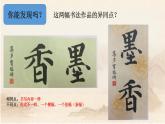 三年级下册书法课件－4集字临摹练习（一） ｜西泠印社版