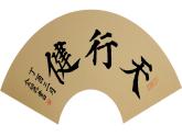 三年级下册书法课件－12集字临摹练习（三） ｜西泠印社版