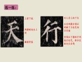 三年级下册书法课件－12集字临摹练习（三） ｜西泠印社版