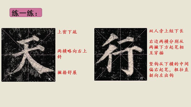 三年级下册书法课件－12集字临摹练习（三） ｜西泠印社版04