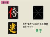 三年级下册书法课件－12集字临摹练习（三） ｜西泠印社版