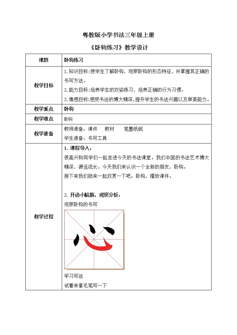 第14课《卧钩练习》课件+教案01
