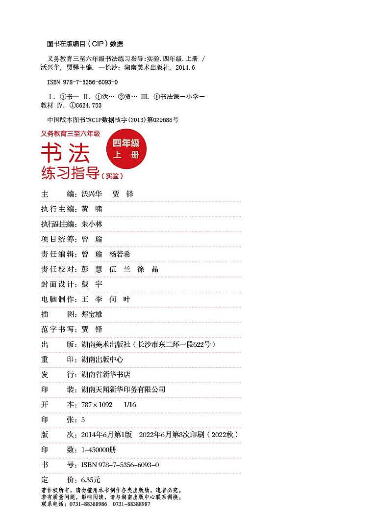 湘美版书法练习指导四年级上册电子课本（清晰PDF）第3页