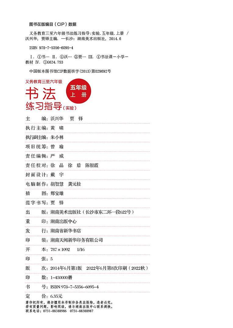 湘美版书法练习指导五年级上册电子课本（清晰PDF）第3页