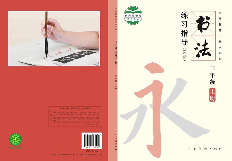 人美版书法练习指导三年级上册电子课本2024高清PDF电子版01