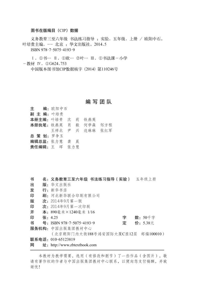 华文版书法练习指导五年级上册电子课本2024高清PDF电子版03