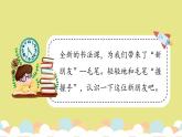 第1课《毛笔字学习准备》课件+教案