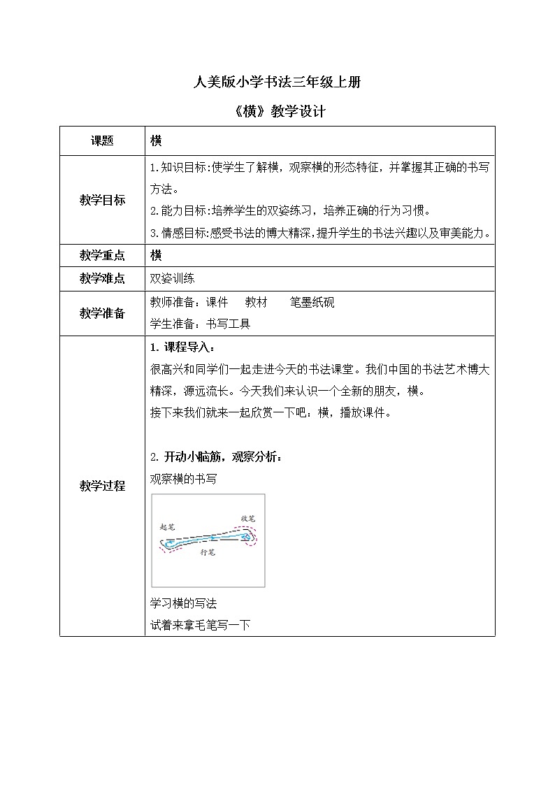 第2课《横》课件+教案01