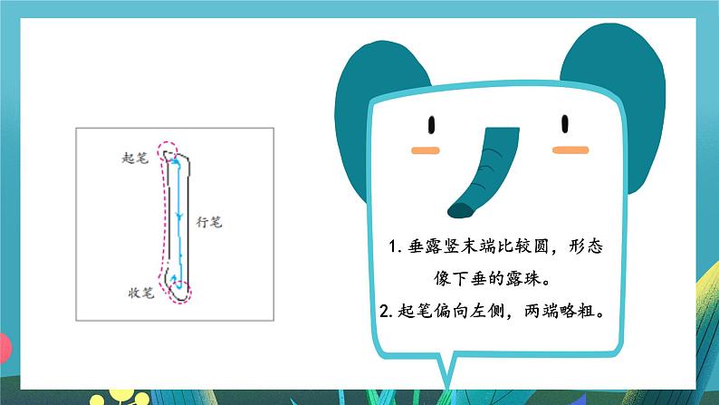 第3课《竖（一）》课件+教案07
