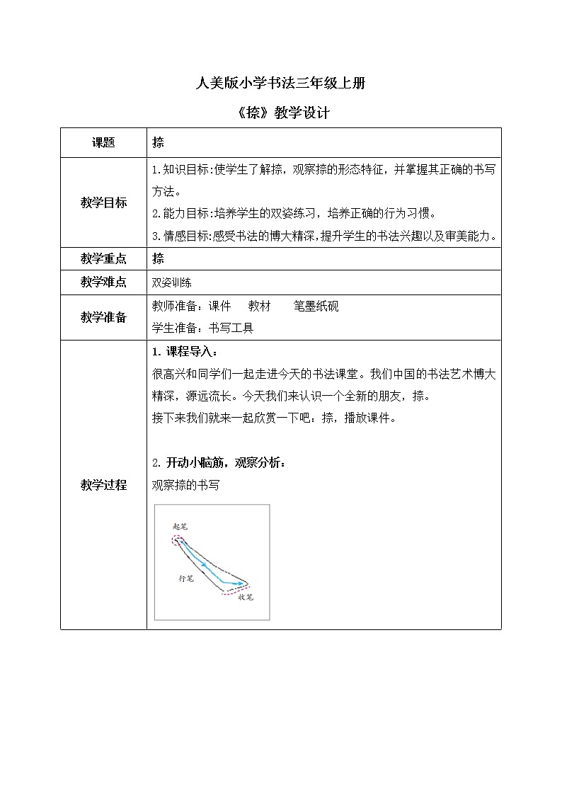 第6课《捺》课件+教案01
