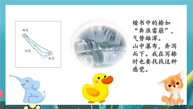 第6课《捺》课件+教案04