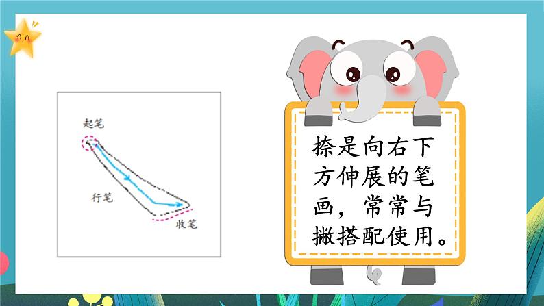 第6课《捺》课件+教案06
