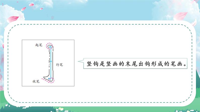 第10课《竖钩》课件+教案04