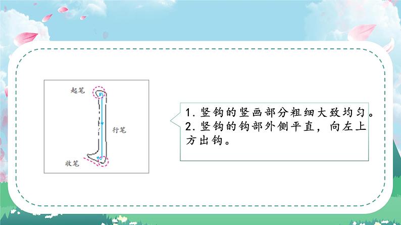 第10课《竖钩》课件+教案05