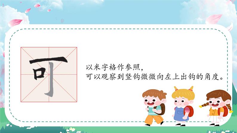 第10课《竖钩》课件+教案08