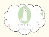 第11课《横钩》课件+教案