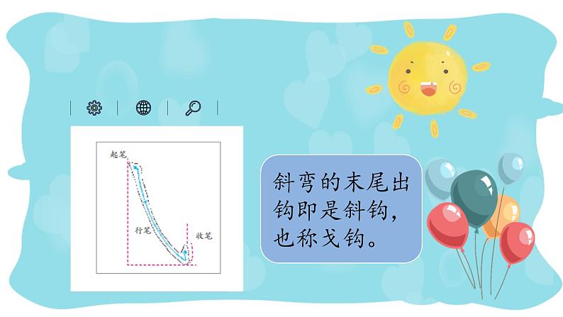 第12课《斜钩》课件第5页