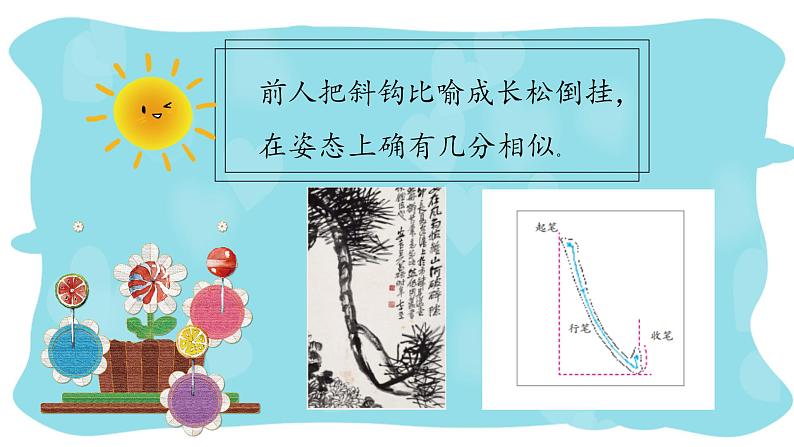 第12课《斜钩》课件第6页