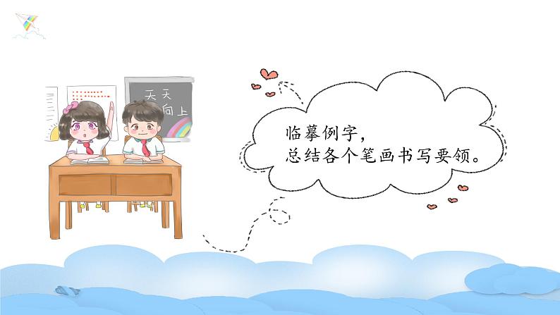 第7课《回顾·拓展（一）》课件第8页