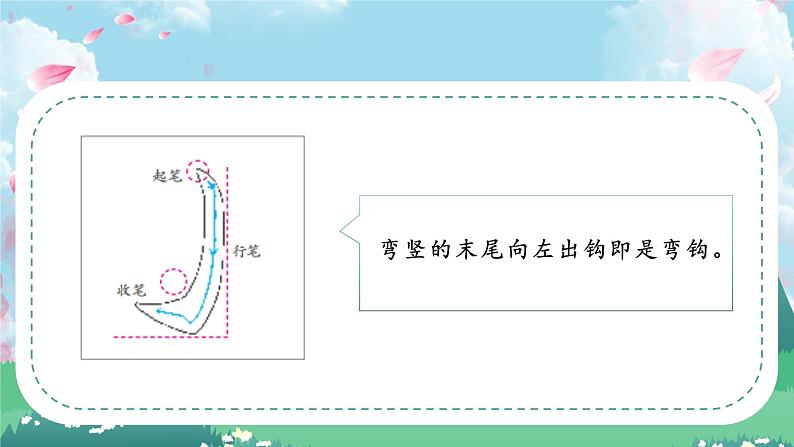 第14课《弯钩》课件+教案04