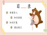 第16课《写“福”字》课件+教案