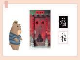 第16课《写“福”字》课件+教案