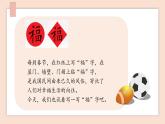 第16课《写“福”字》课件+教案