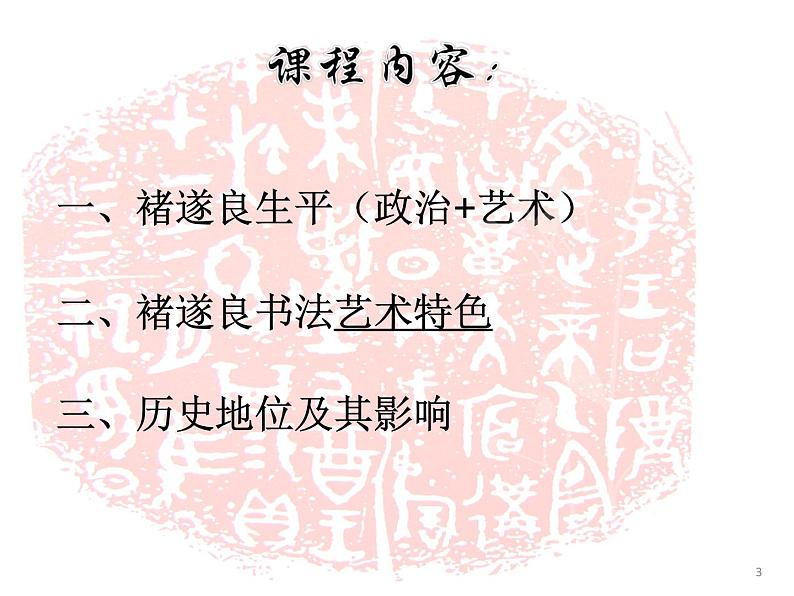 小学书法课堂之初唐书法十六硬笔书法课件03