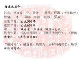 小学书法课堂之初唐书法十六硬笔书法课件