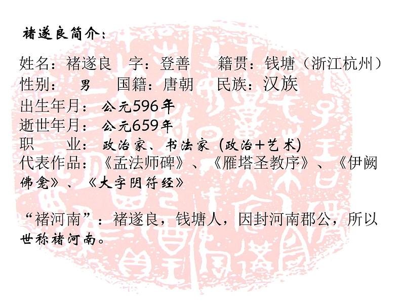 小学书法课堂之初唐书法十六硬笔书法课件04