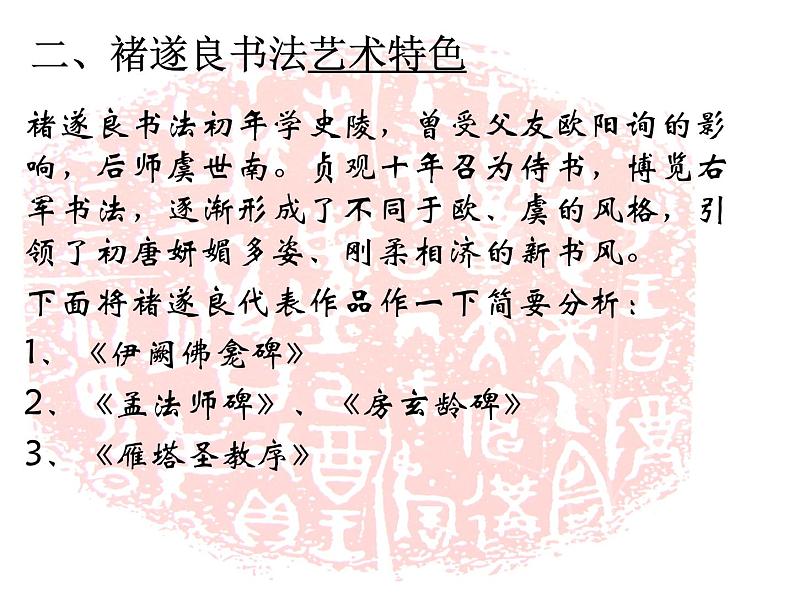 小学书法课堂之初唐书法十六硬笔书法课件08