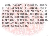 小学书法课堂之初唐书法十七硬笔书法课件