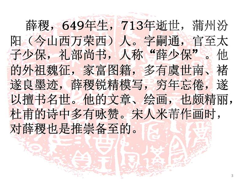 小学书法课堂之初唐书法十七硬笔书法课件第3页