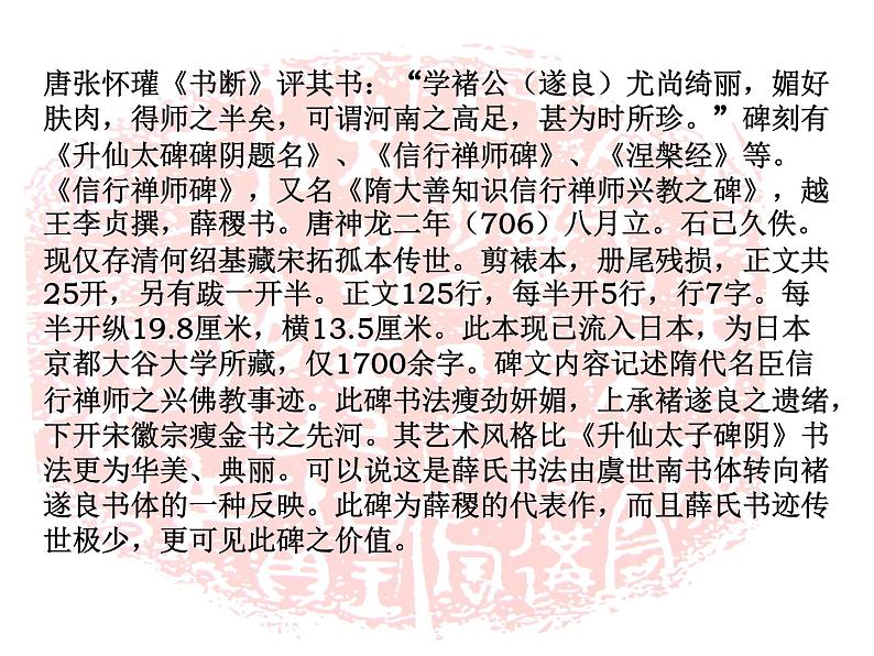 小学书法课堂之初唐书法十七硬笔书法课件第5页