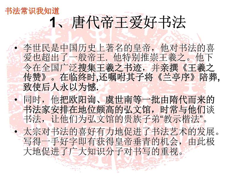 小学书法课堂之初唐书法十三硬笔书法课件04