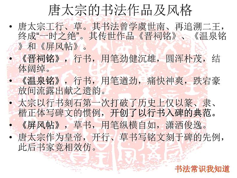 小学书法课堂之初唐书法十三硬笔书法课件05