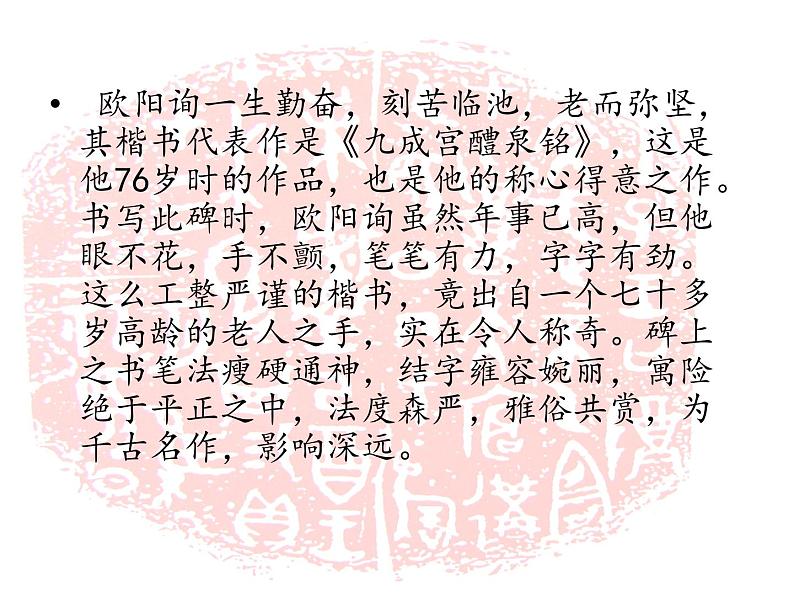 小学书法课堂之初唐书法十四硬笔书法课件04