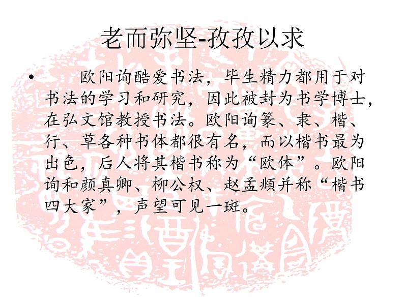 小学书法课堂之初唐书法十四硬笔书法课件08