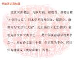 小学书法课堂之初唐书法十五硬笔书法课件