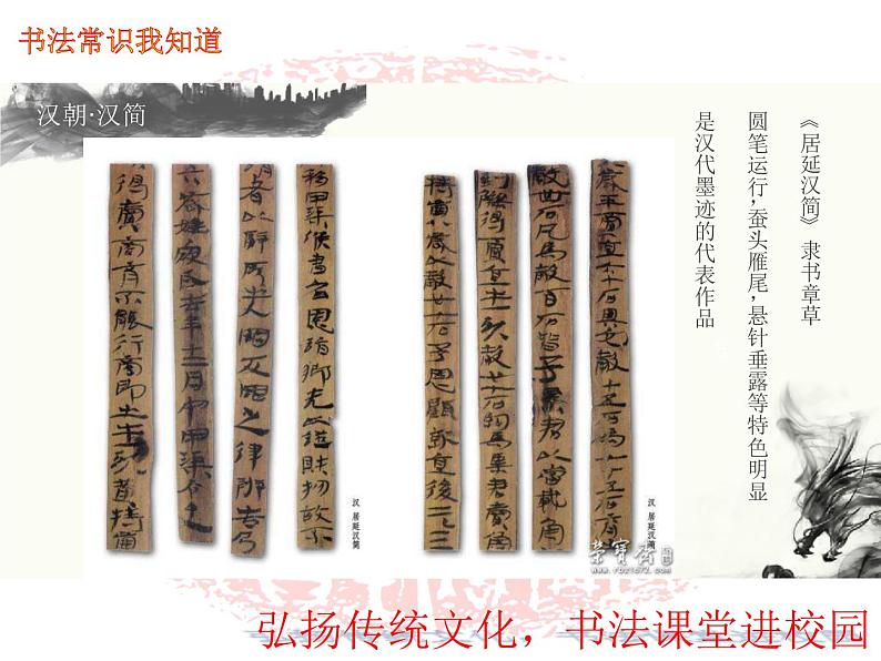 小学书法课堂之汉简六硬笔书法课件第3页