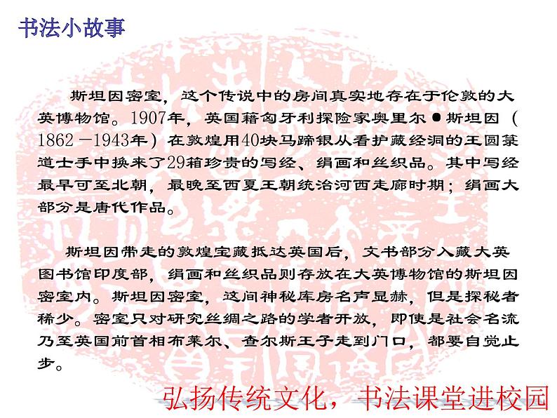 小学书法课堂之汉简六硬笔书法课件第7页