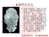 小学书法课堂之甲骨文一硬笔书法课件
