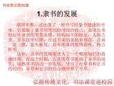 小学书法课堂之隶书四硬笔书法课件
