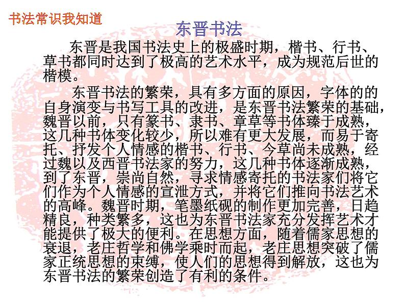 小学书法课堂之两晋书法八硬笔书法课件第3页