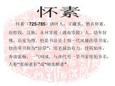 小学书法课堂之盛唐书法硬笔书法课件十九