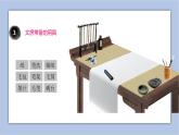三年级上册书法课件－1.书写用具｜湘美版