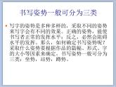 三年级上册书法课件－2.执笔与姿势｜湘美版