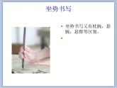 三年级上册书法课件－2.执笔与姿势｜湘美版
