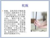 三年级上册书法课件－2.执笔与姿势｜湘美版