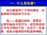 三年级上册书法课件－3.临摹的方法｜湘美版